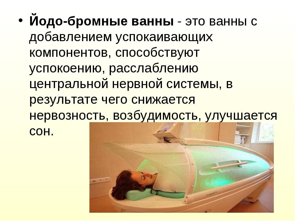 Йодобромные ванны: показания и противопоказания к проведению терапии - интернет журнал для девушек womanvote | не бойся быть красивой