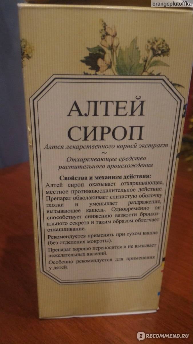 Сироп алтея: инструкция по применению, отзывы для детей и при беременности, цена - medside.ru