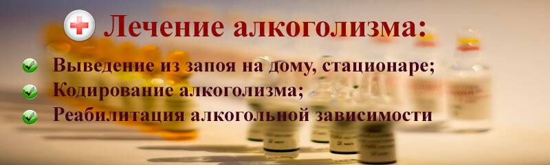Лечение алкоголизма на дому moskva narcologs ru