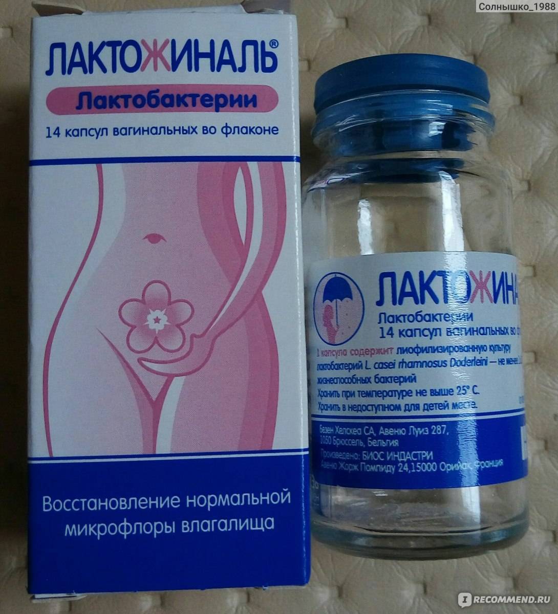 Лактожиналь можно при беременности. Лактожиналь капсулы. Таблетки для восстановления микрофлоры. Препараты для микрофлоры влагалища. Женские свечи Лактожиналь.