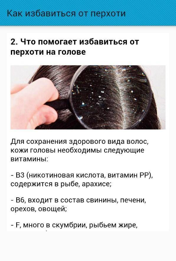 Как избавить волосы от перхоти