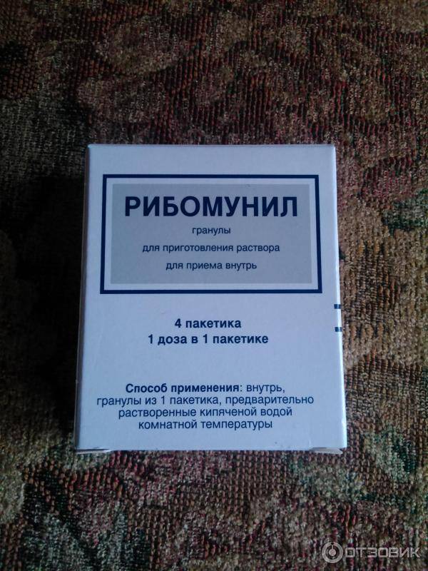 Купить рибомунил таблетки №12 цена от 3780руб в аптеках москвы дешево, инструкция по применению, состав, аналоги, отзывы