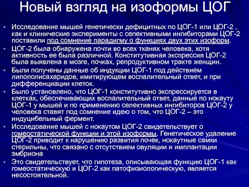 Селективный ингибитор цог 2 список medistok.ru - жизнь без болезней и лекарств medistok.ru - жизнь без болезней и лекарств