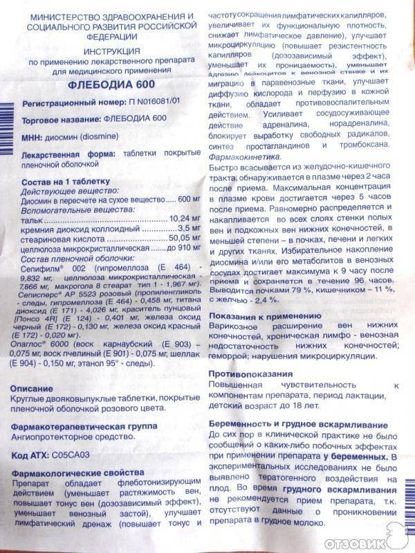 Таблетки детралекс: инструкция по применению, цена, отзывы врачей и аналоги - medside.ru