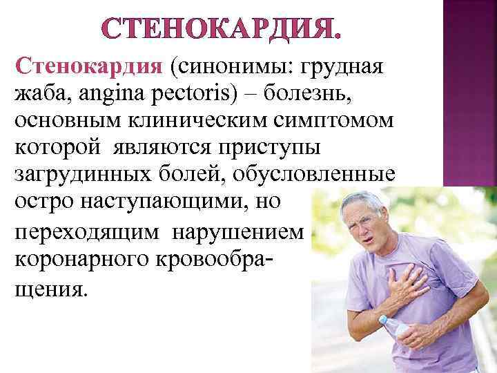Как облегчить приступ сердечного кашля у пожилого человека