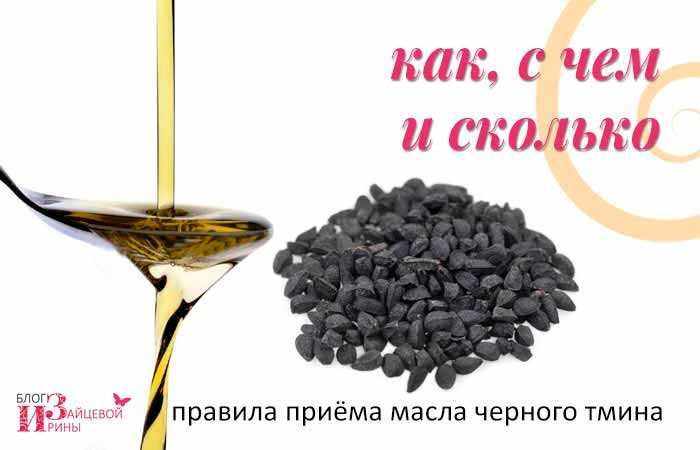 Применение масла черного тмина при гастрите | tsitologiya.su