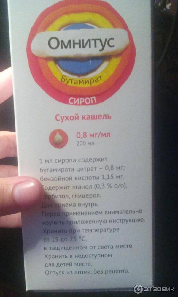 Омнитус сироп от кашля для детей — инструкция по применению лекарства