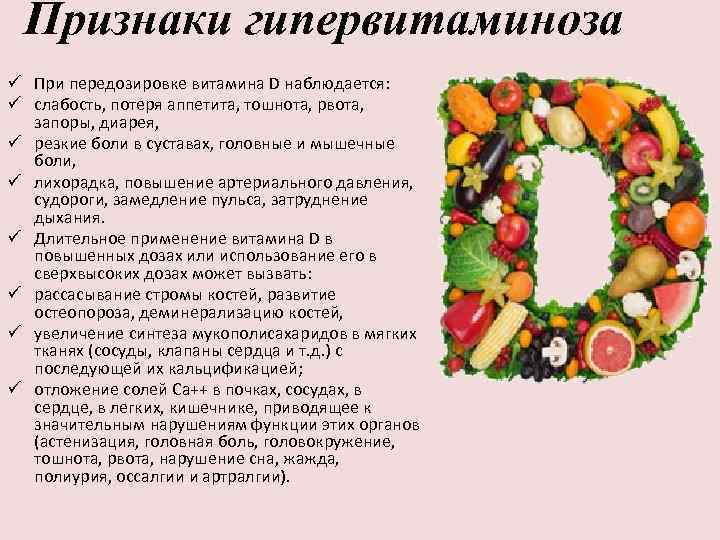 Передозировка витамина д у грудничков: симптомы, профилактика