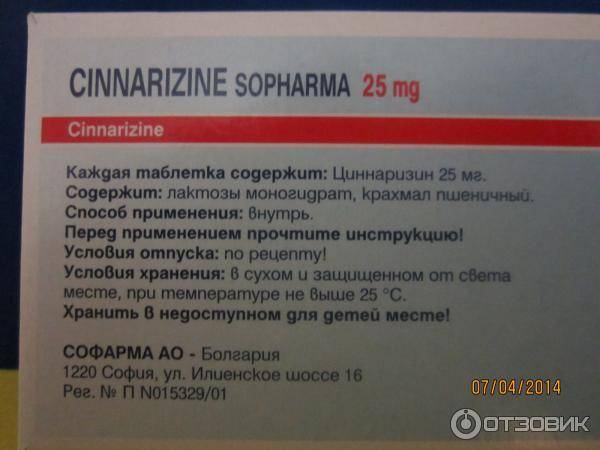 Как принимать циннаризин в таблетках