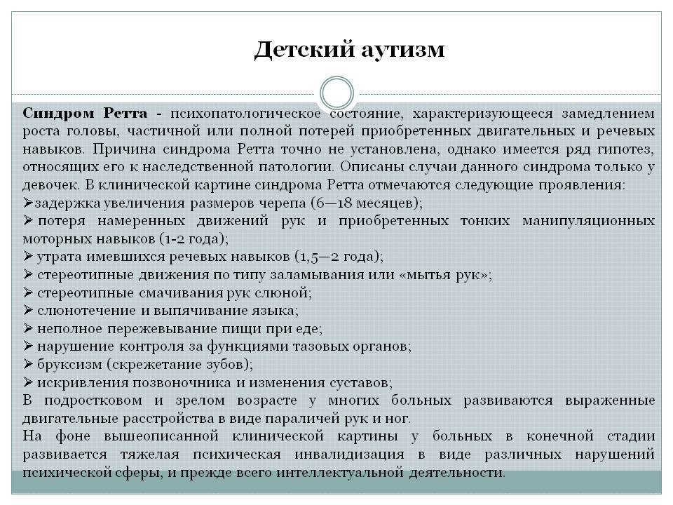 Признаки синдрома ретта, лечение, прогноз и диагностика :: syl.ru