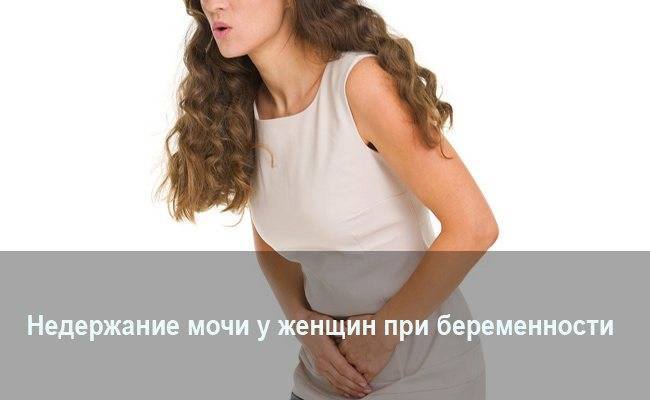 При чихании выделяется моча. что делать, причины, лечение у женщин, мужчин, к какому врачу обратиться — medists.ru