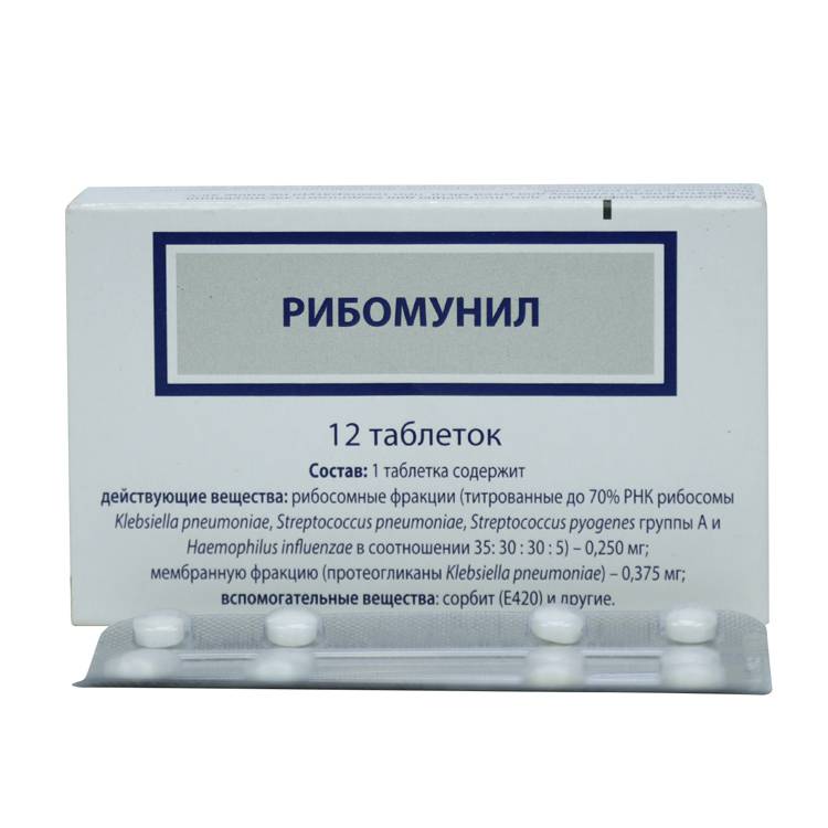 Купить рибомунил таблетки №12 цена от 3780руб в аптеках москвы дешево, инструкция по применению, состав, аналоги, отзывы