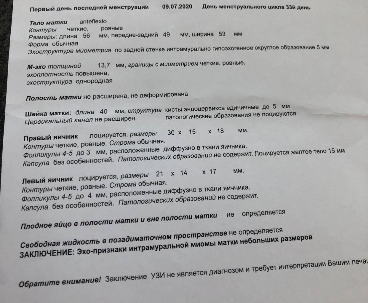 Размер яичников у женщин. Нормальные Размеры матки на УЗИ. Нормальный объем матки по УЗИ. Размеры матки на УЗИ норма. Матка на УЗИ В норме.