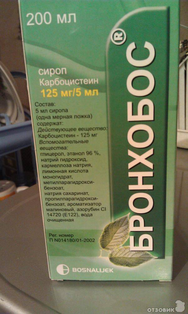 Отхаркивающее действие бронхобос это. Бронхобос 125 мг. Лекарство от кашля Бронхобос. Бронхобос(карбоцистеин)сироп. Бронхобос сироп для детей 125мг.