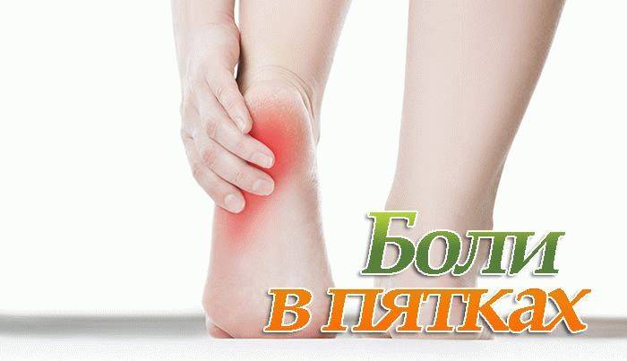 Болят подошвы ног причины лечение народными средствами